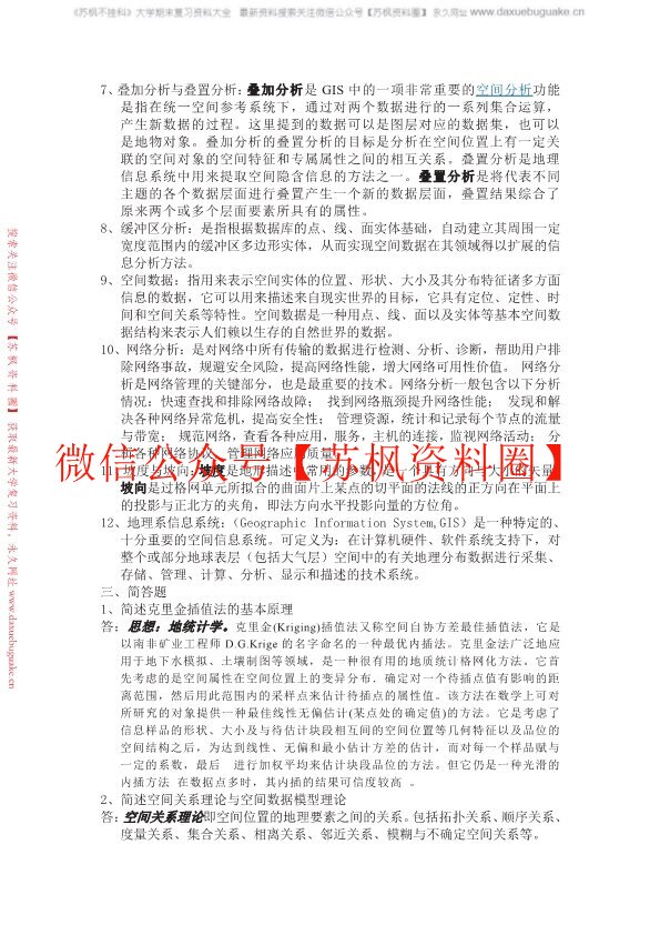 空间数据分析